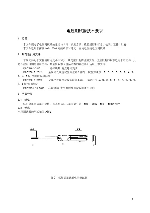 电压测试器技术要求