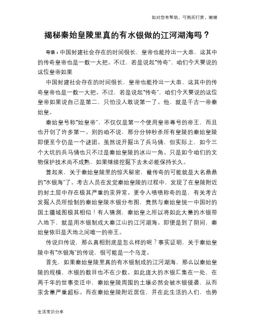 历史趣谈揭秘秦始皇陵里真的有水银做的江河湖海吗?