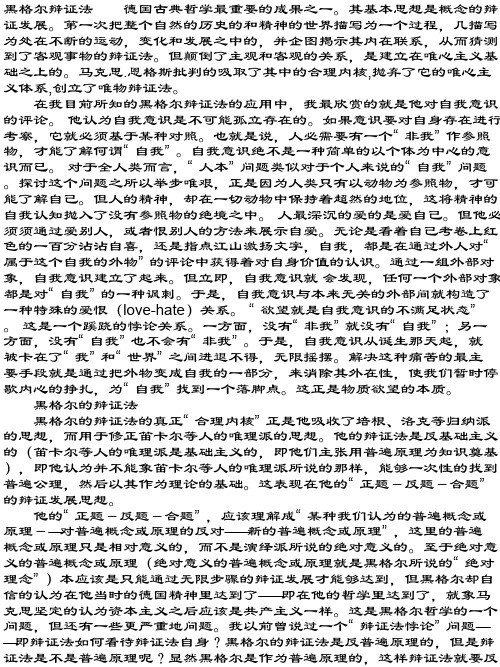 黑格尔辩证法尔.txt