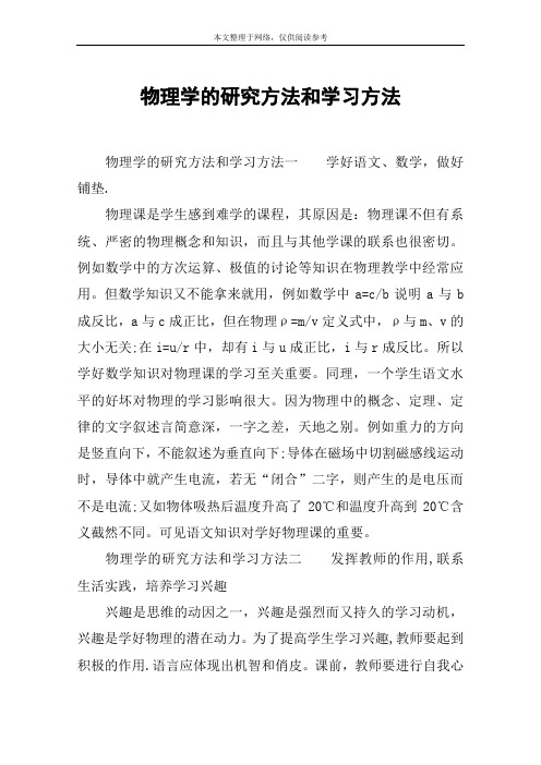 物理学的研究方法和学习方法