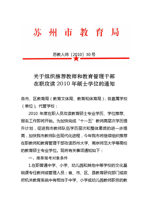 在职攻读2010年硕士学位的通知