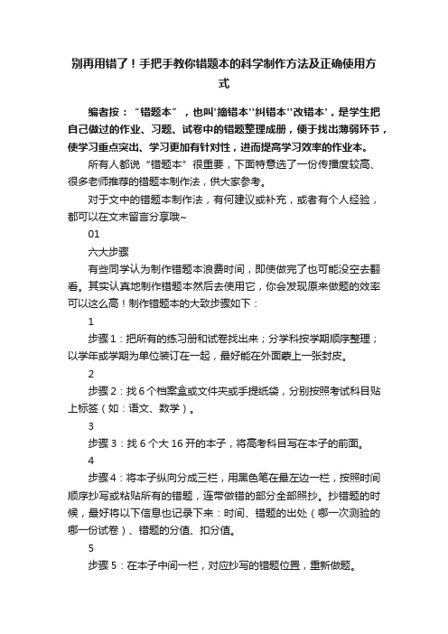 别再用错了！手把手教你错题本的科学制作方法及正确使用方式