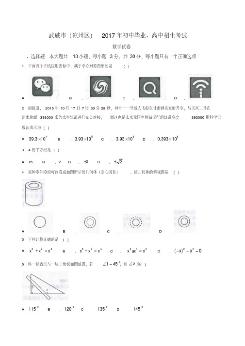 2018年中考数学卷甘肃.武威、白银、定西、平凉、酒泉、临夏州、张掖、庆阳