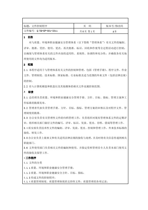 001文件控制程序