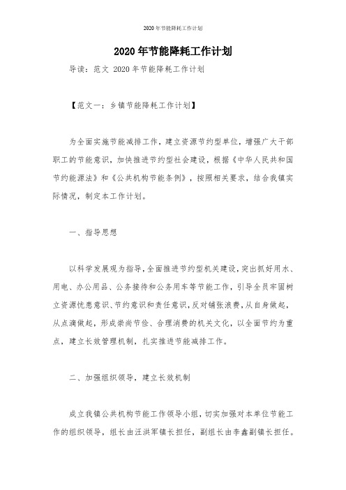 2020年节能降耗工作计划