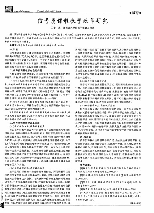 信号类课程教学改革研究