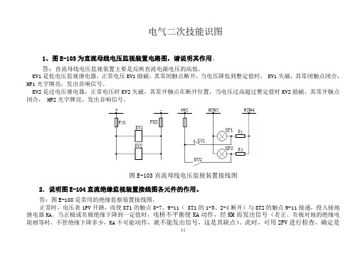 (2)各种二次回路图及其讲解