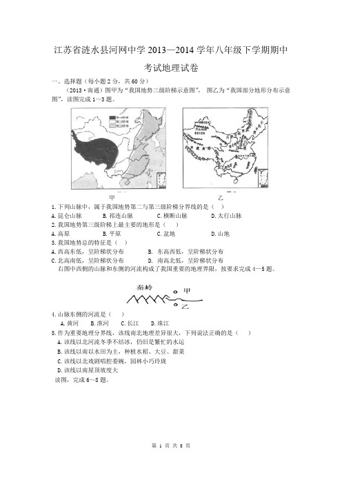 江苏省涟水县河网中学2013──2014学年八年级下学期期中考试地理试卷