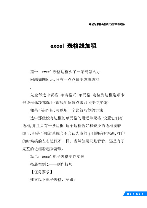 excel表格线加粗