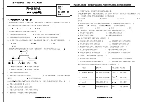 人类遗传病作业