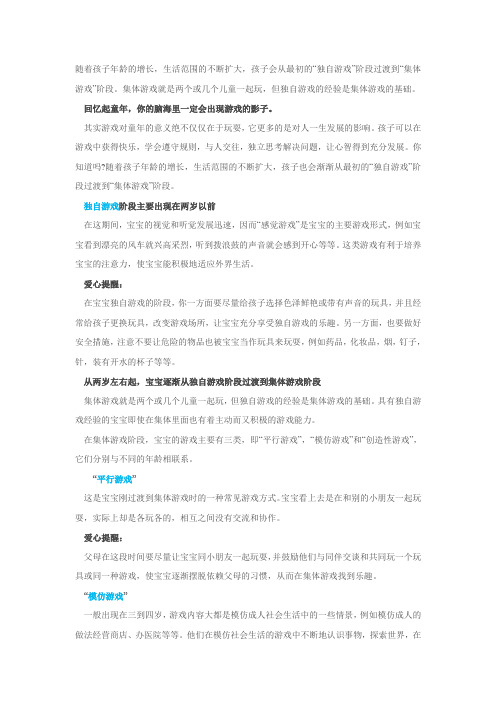 孩子成长中游戏的变化---独自游戏到集体游戏