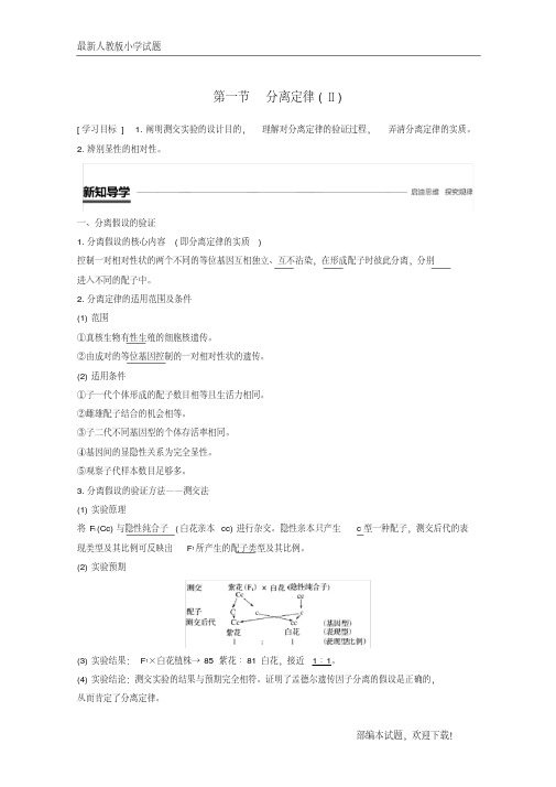 2020-2020版高中生物第一章孟德尔定律第一节分离定律(Ⅱ)学案浙科版必修2