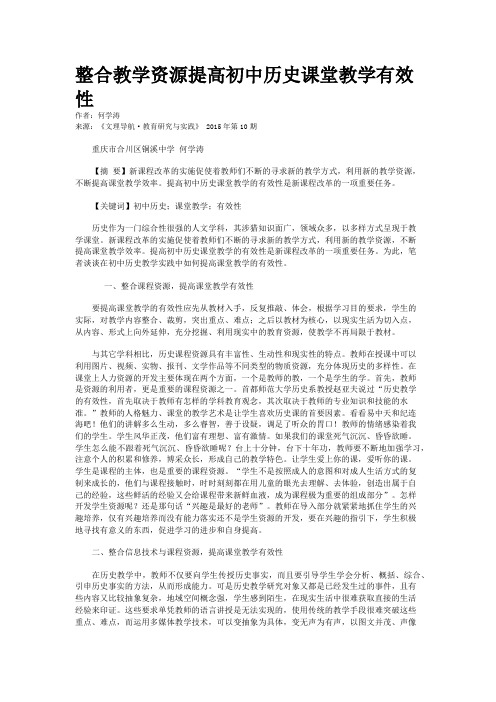 整合教学资源提高初中历史课堂教学有效性