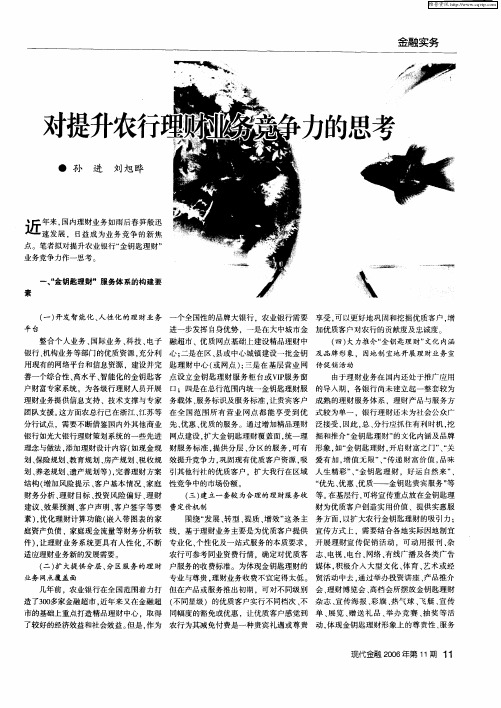 对提升农行理财业务竞争力的思考