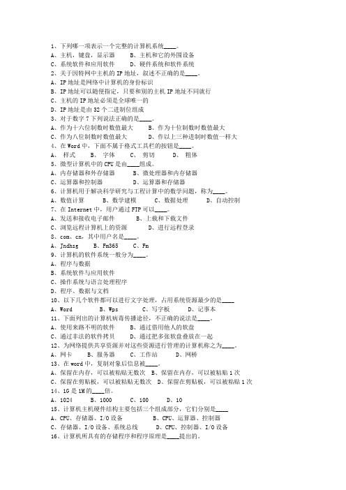 2010甘肃省公务员考试公共基础知识考试技巧与口诀