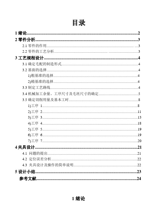 法兰盘夹具设计说明书工序卡及CAD装配图完整版