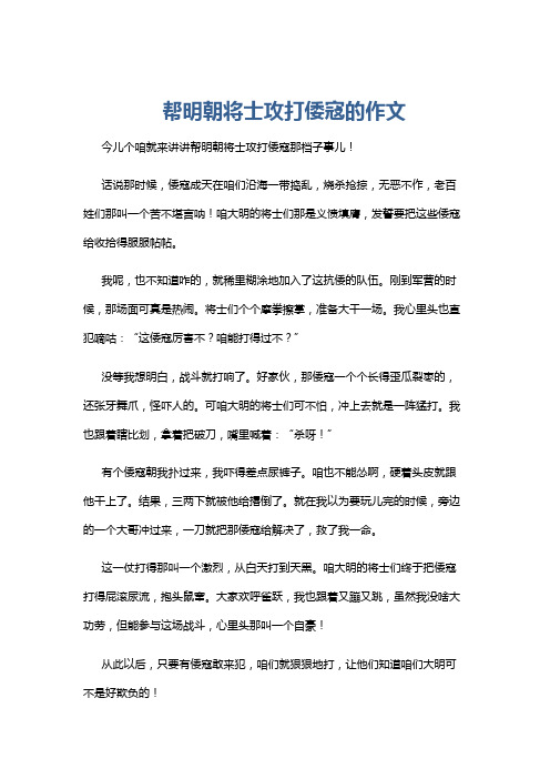 帮明朝将士攻打倭寇的作文