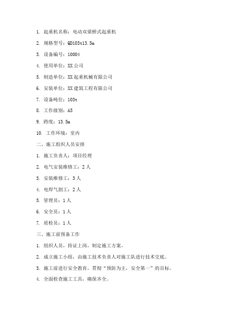 双梁起重安装施工方案