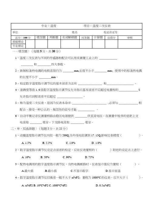 电学计量检定员理论考试试卷.doc