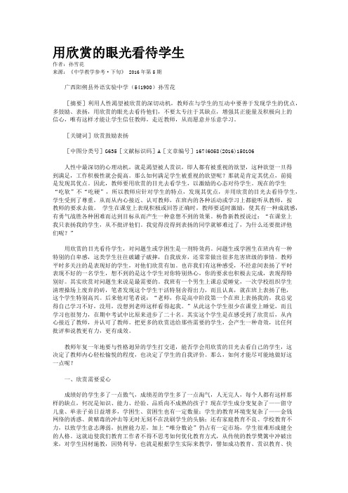 用欣赏的眼光看待学生