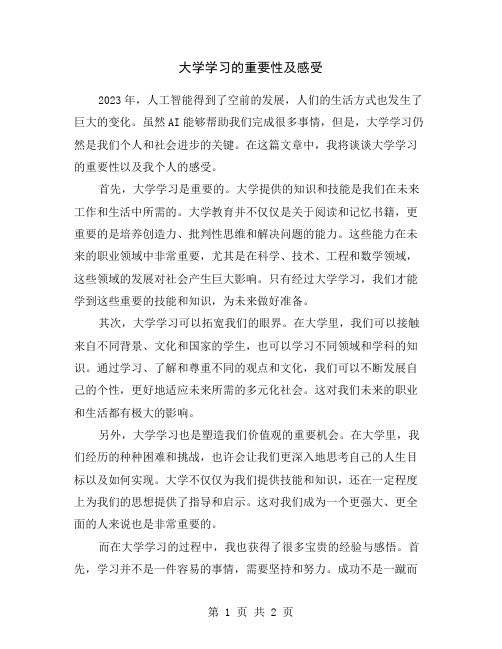 大学学习的重要性及感受