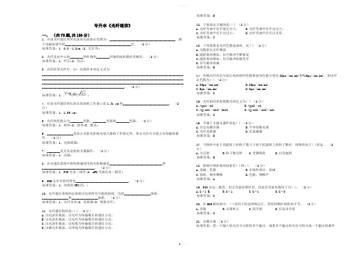 专升本《光纤通信》_试卷_答案