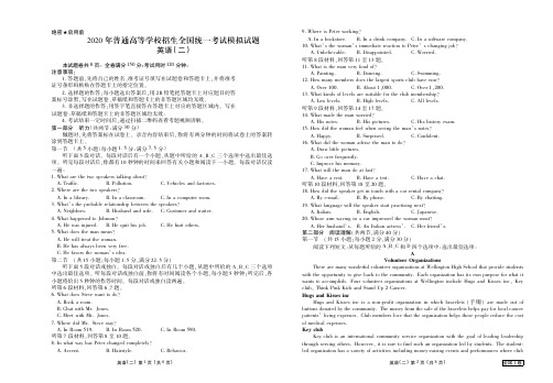 河北省衡水中学2020年普通高等学校招生全国统一考试模拟试题(全国一卷)-英语试题(二)