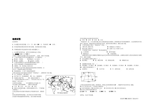 西藏自治区日喀则市南木林高级中学2019-2020高二下学期期中考试地理试卷