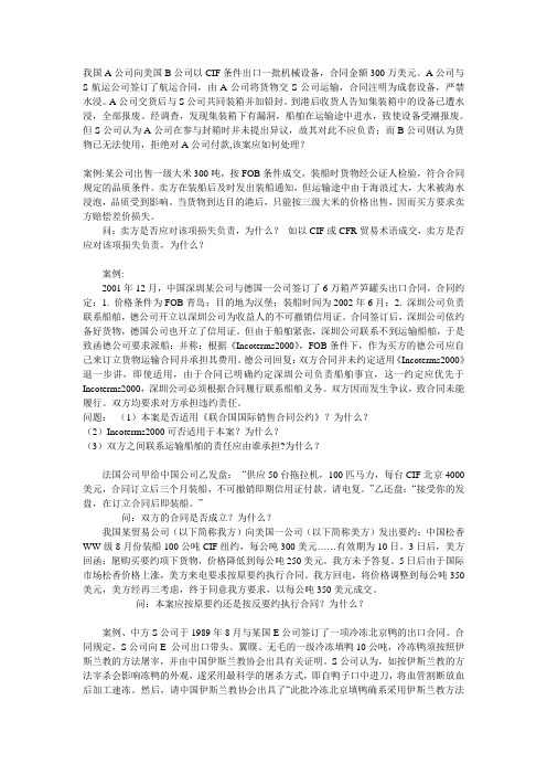 国际贸易案例