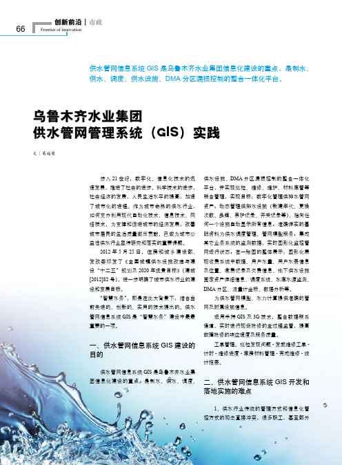 乌鲁木齐水业集团供水管网管理系统(GIS)实践