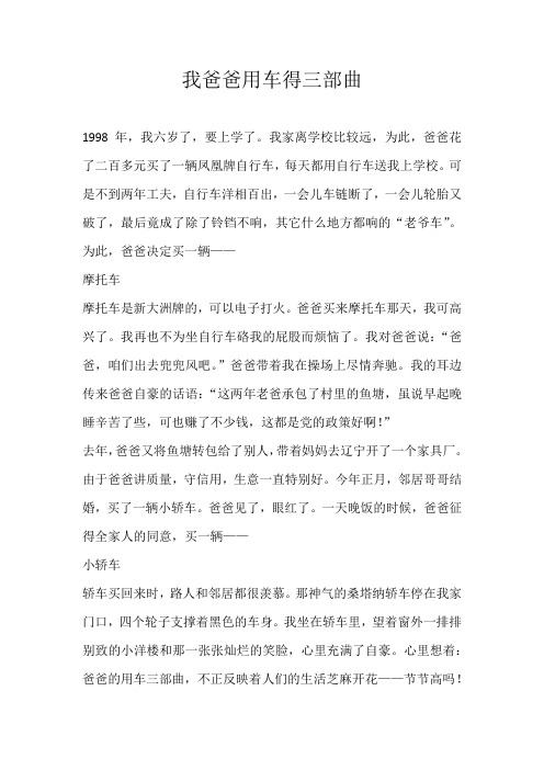 五年级叙事我爸爸用车得三部曲