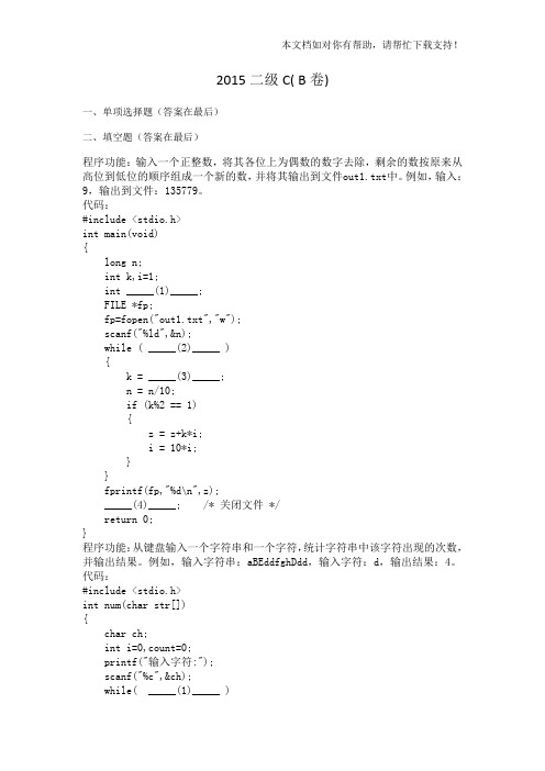 2015 上海计算机等级考试二级C(B卷)