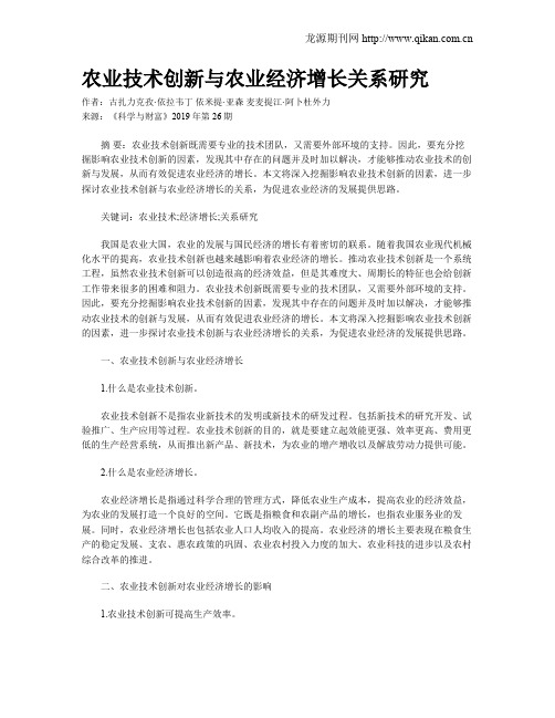 农业技术创新与农业经济增长关系研究