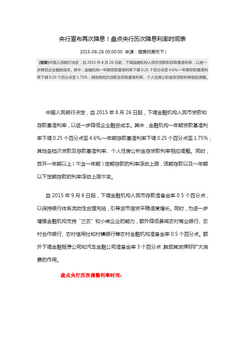 盘点央行历次降息利率时间表