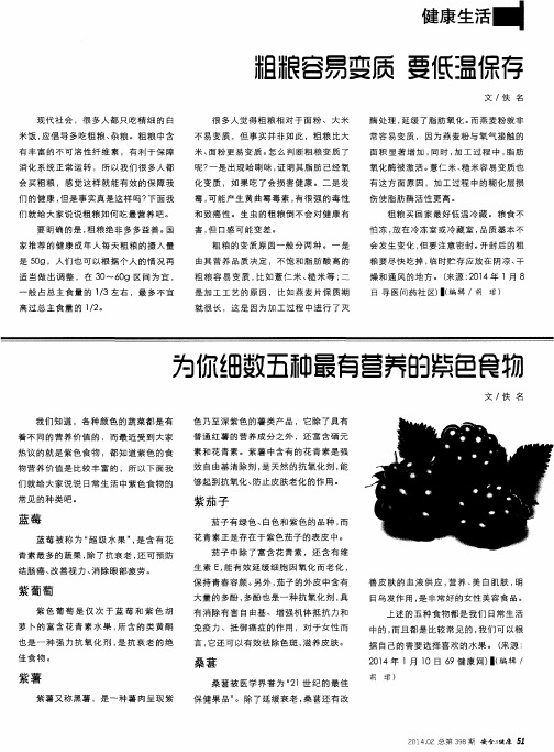 为你细数五种最有营养的紫色食物