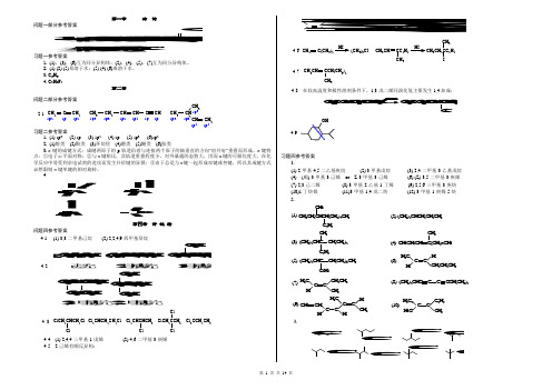 有机化学课后习题答案-11化1