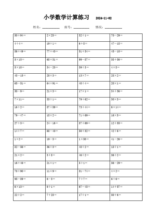 三年级上册数学口算强化训练(500题)