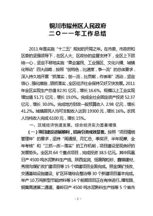 政府2011年总结