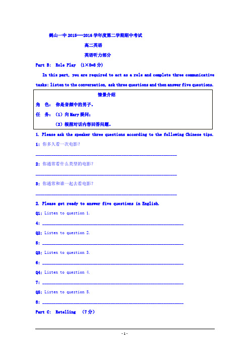 2015-2016学年广东省鹤山市第一中学高二下学期期中考试英语试题