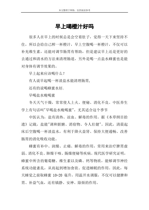 早上喝橙汁好吗