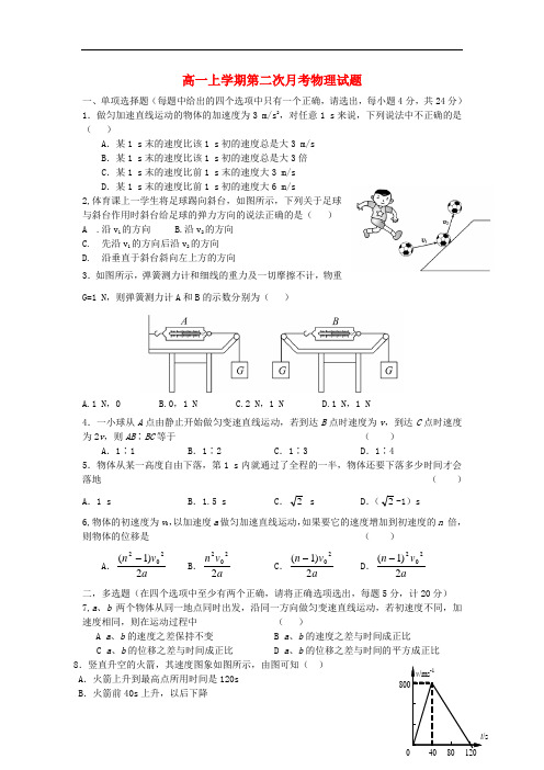 河北省承德市隆化存瑞中学2013-2014学年高一物理上学期第二次月考试题新人教版