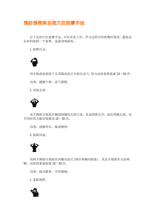 颈椎病按摩穴位
