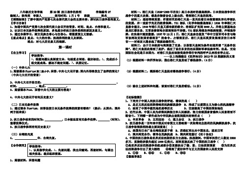 抗日战争的胜利 2课时 导学案(1)