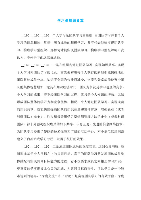 学习型组织9篇