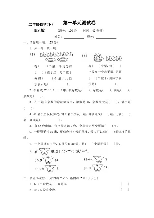 2023-2024北师大版2二年级数学下册全册测试卷10套【附答案】