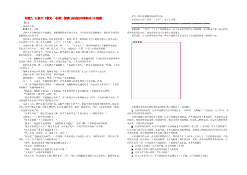 江西省中考语文复习 现代文阅读 专题九 记叙文（散文、小说）阅读 应试技巧知识点14例题