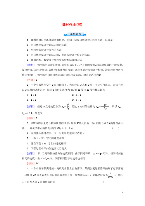 【与名师对话】高考物理总复习 课时配套作业3 新人教必修1