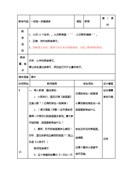 一年级上语文教案-一次比一次有进步-人教新课标(5)