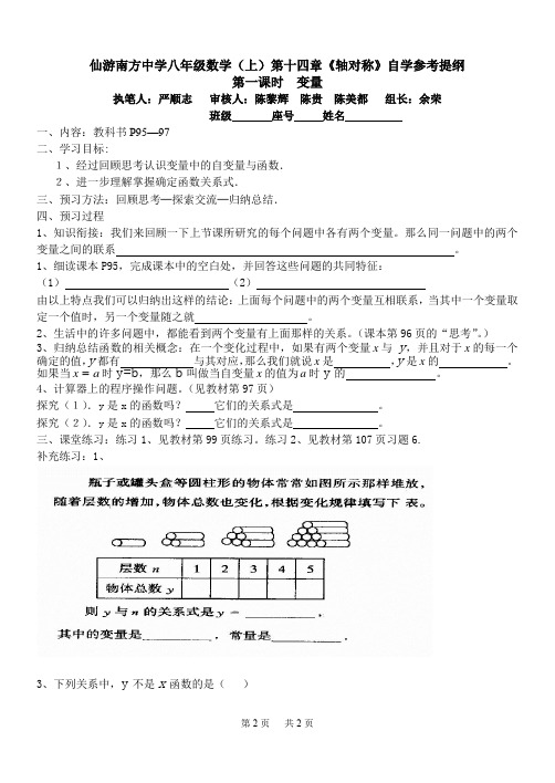 初中数学 第14章一次函数 全章预习提纲 14.1.2函数(第一课时)