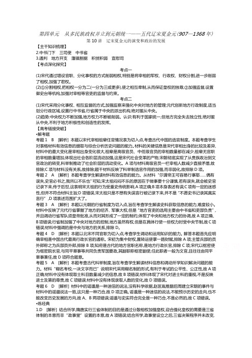 《全品高考复习方案》2020届高考一轮复习通史版历史：第4单元 听课手册-答案